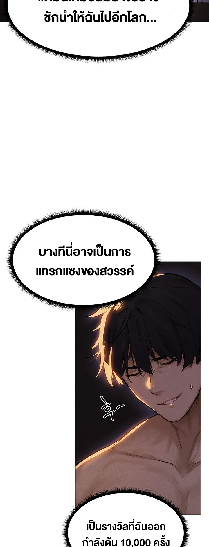 MILF Hunting In Another World ตอนที่ 1 หน้า 87