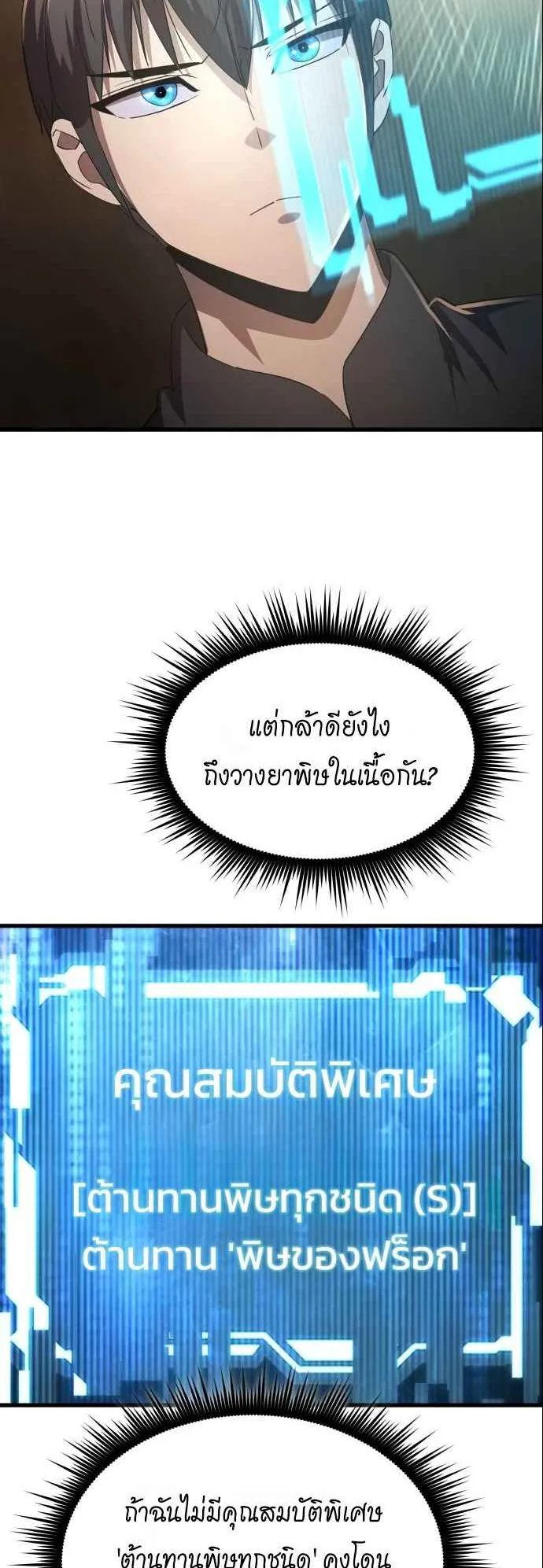 The Genius Mage Who Uses His Fists ตอนที่ 8 หน้า 4