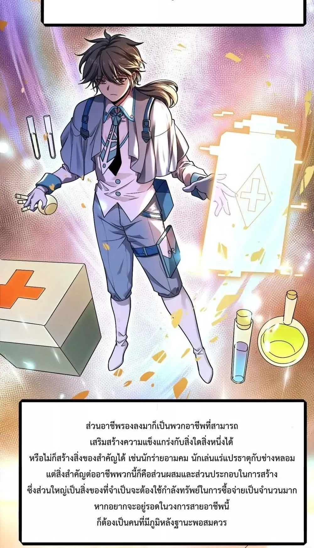 I am Drako Majstor ตอนที่ 1 หน้า 27
