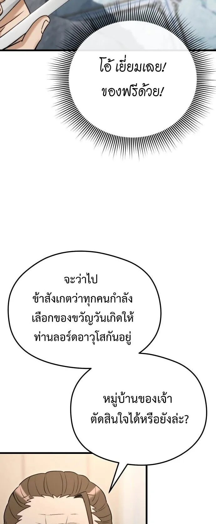 Feasting Lord in Another World ตอนที่ 1 หน้า 138