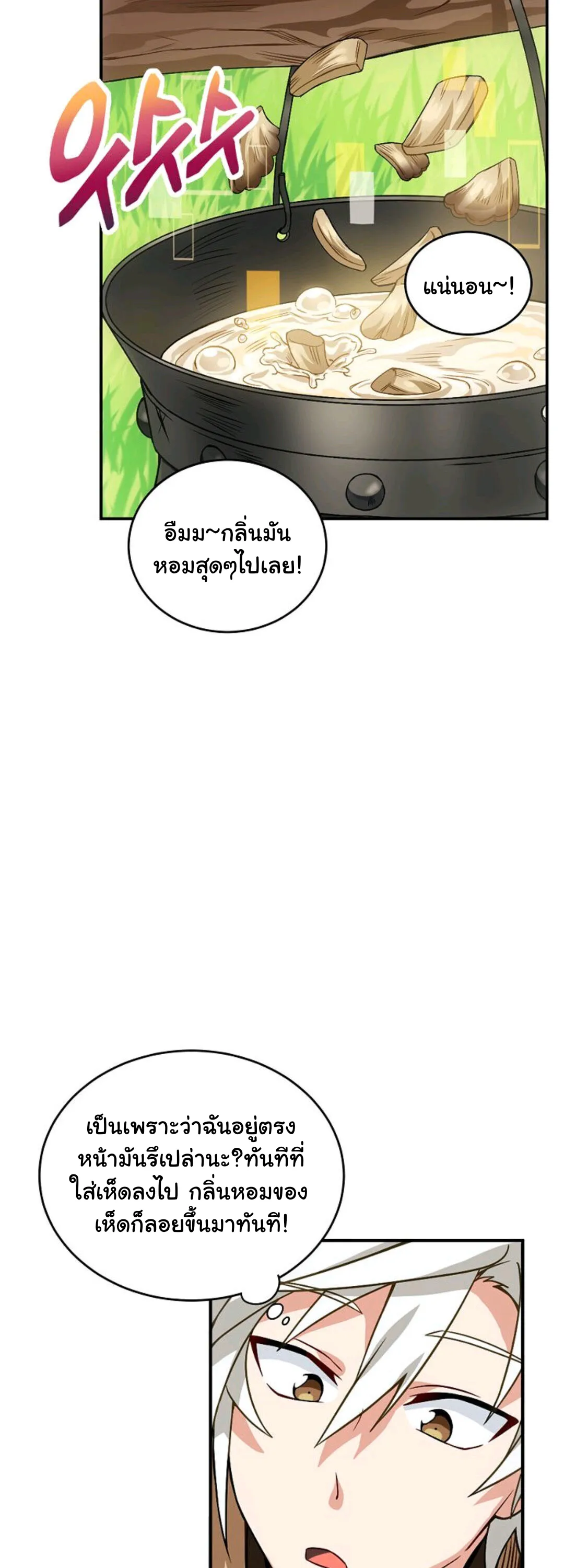 Please Have A Meal ตอนที่ 4 หน้า 21