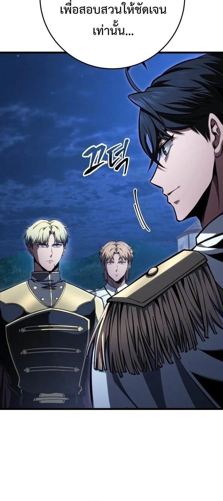 A Dragonslayer’s Peerless Regression ตอนที่ 70 หน้า 37