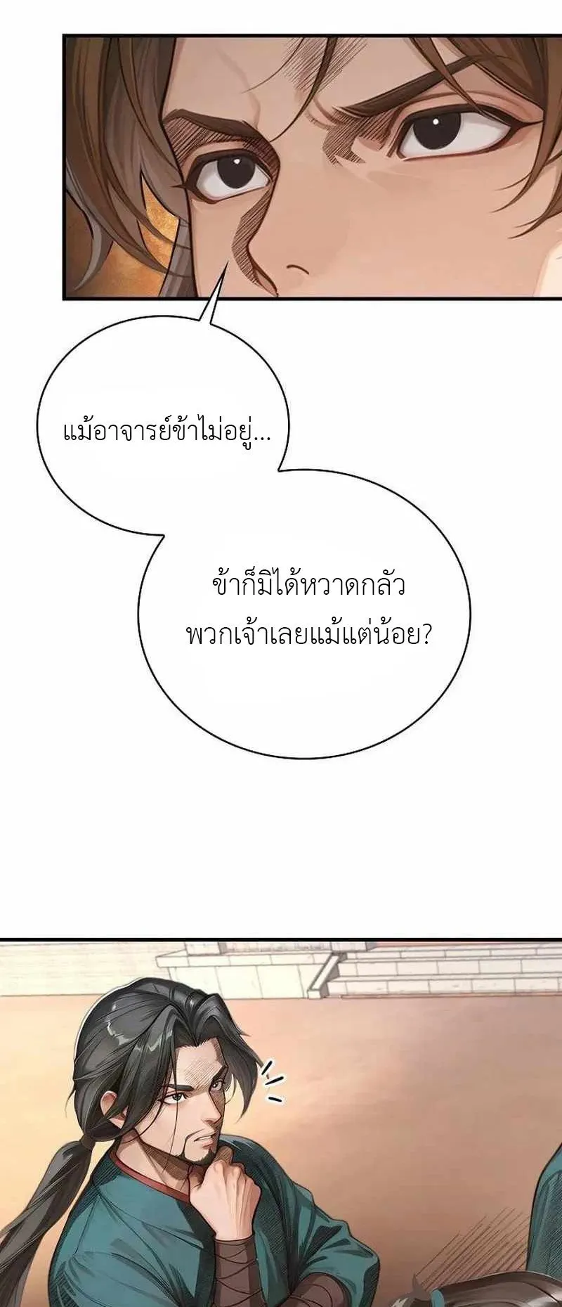The Divine Sword of the Demonic Path ตอนที่ 25 หน้า 38