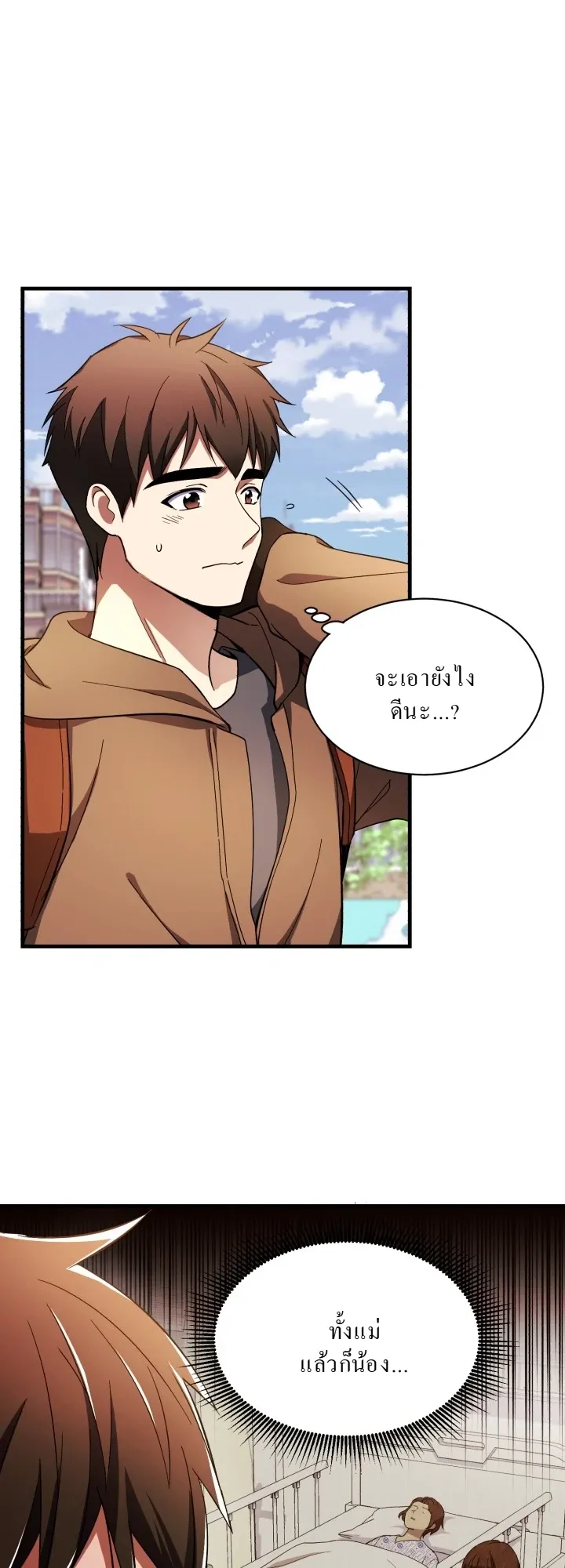 Even the Almighty Is a First-Time Dad ตอนที่ 4 หน้า 13