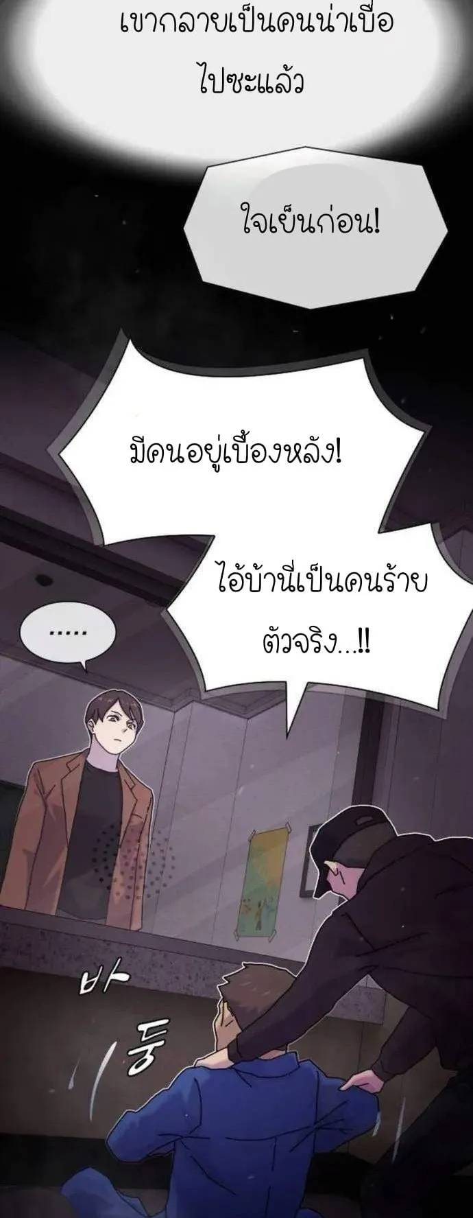 The Genius Who Sees Through the World ตอนที่ 13 หน้า 16