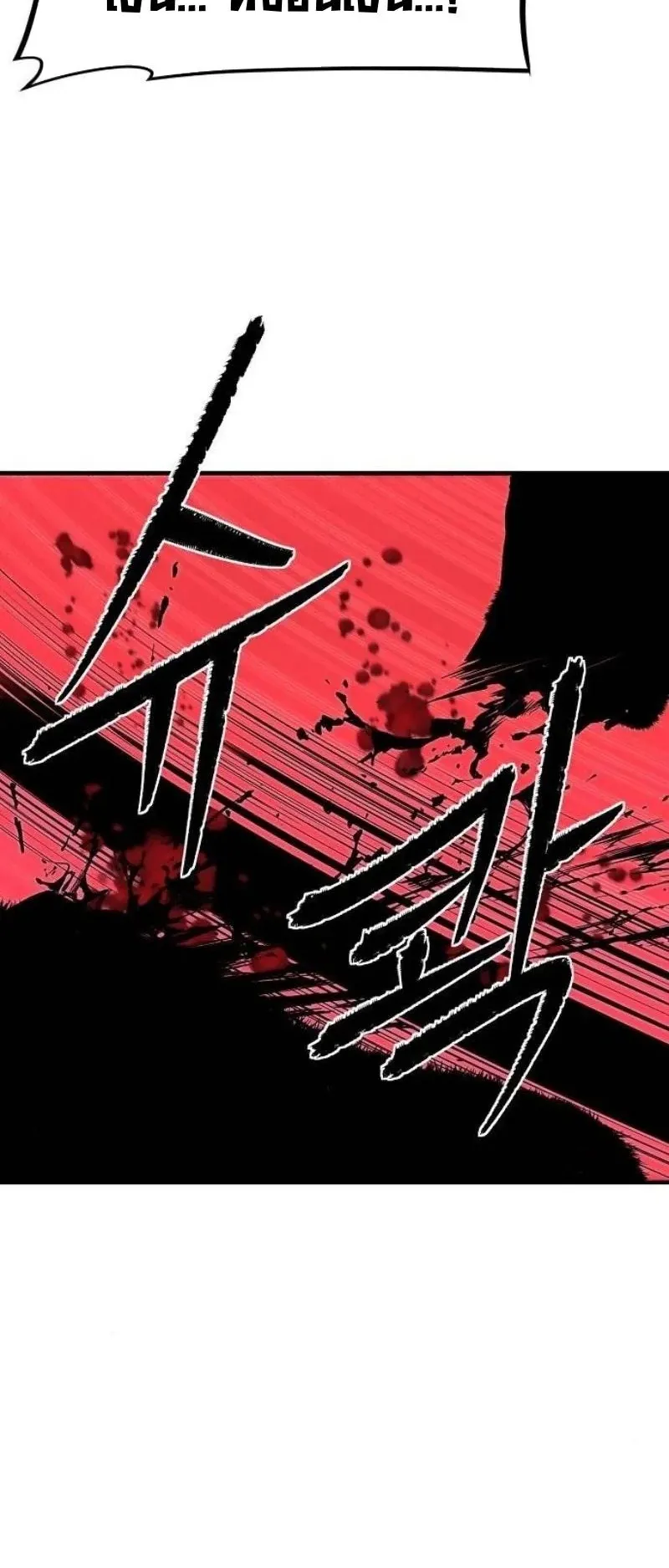 A Regressor’s Tale of Cultivation ตอนที่ 16 หน้า 72