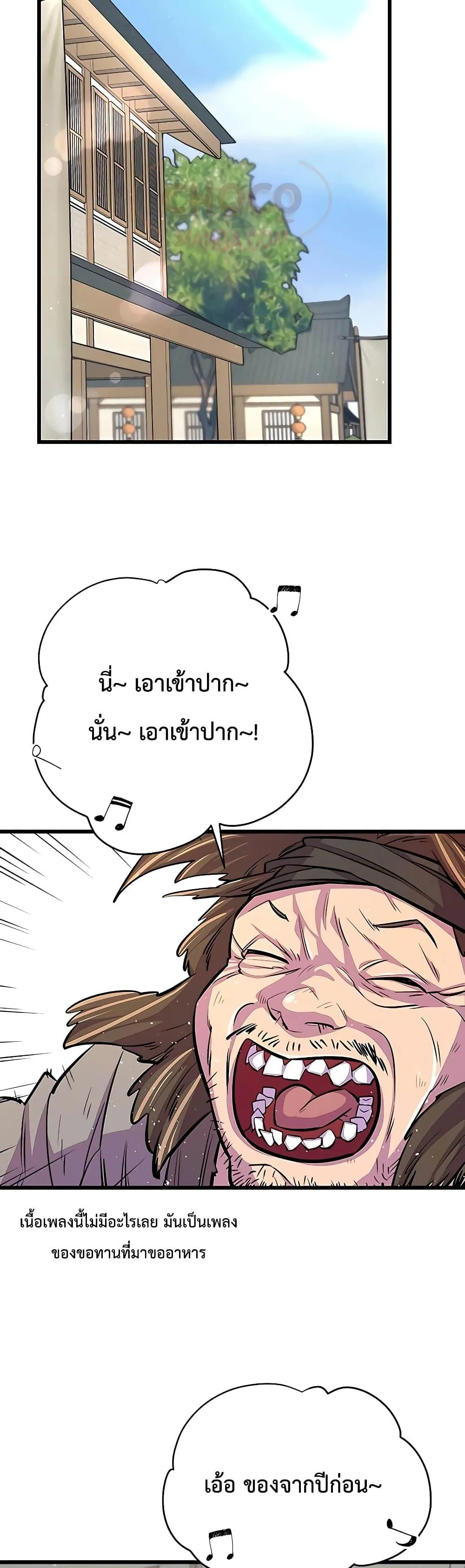 World’s Greatest Senior Disciple ตอนที่ 6 หน้า 36