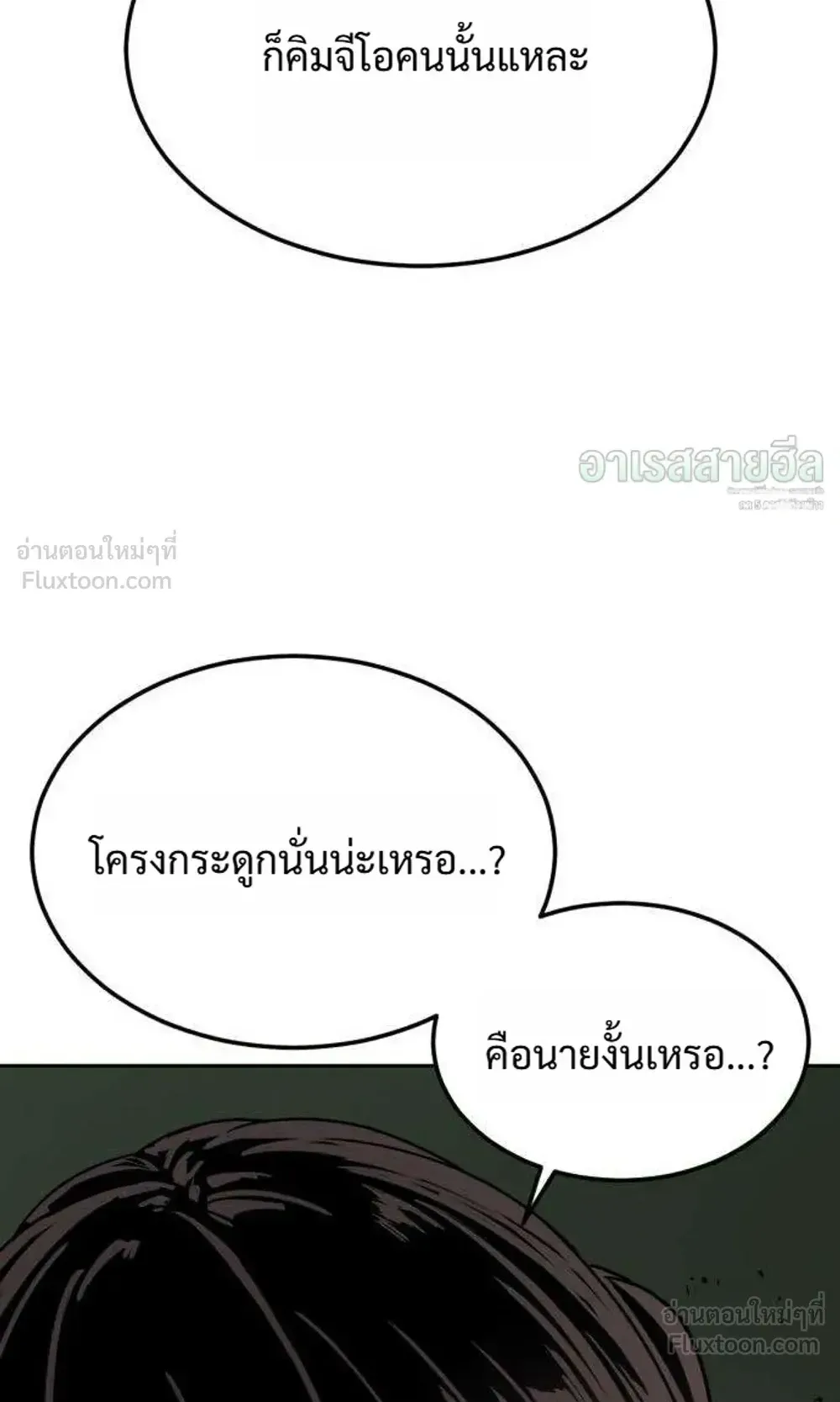 Resurrection Boy ตอนที่ 29 หน้า 176