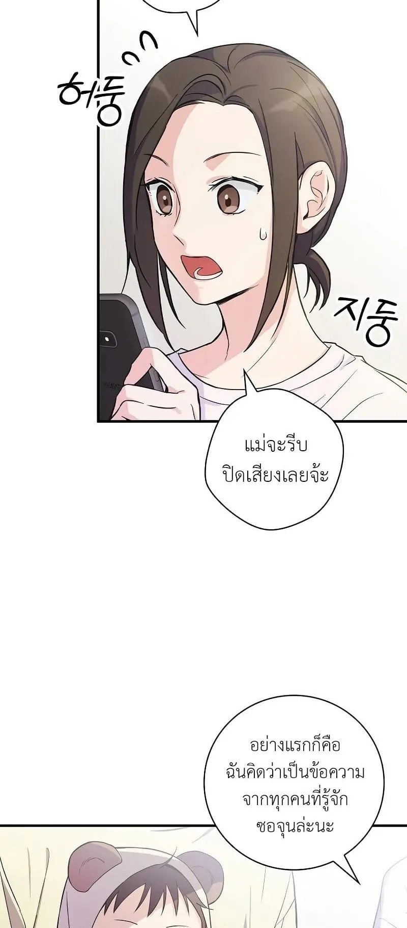 Superstar From Age 0 ตอนที่ 4 หน้า 14