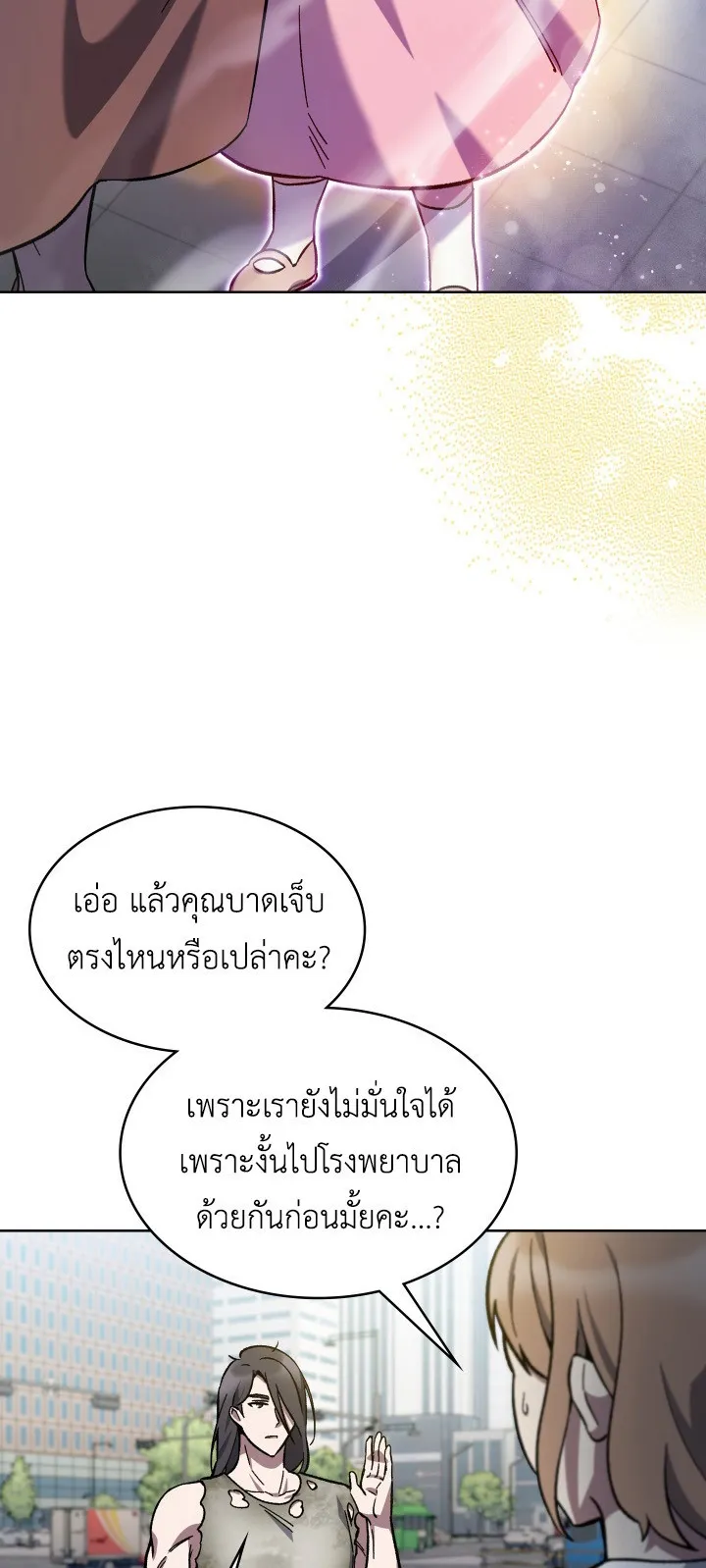 The Delivery Man From Murim ตอนที่ 2 หน้า 14
