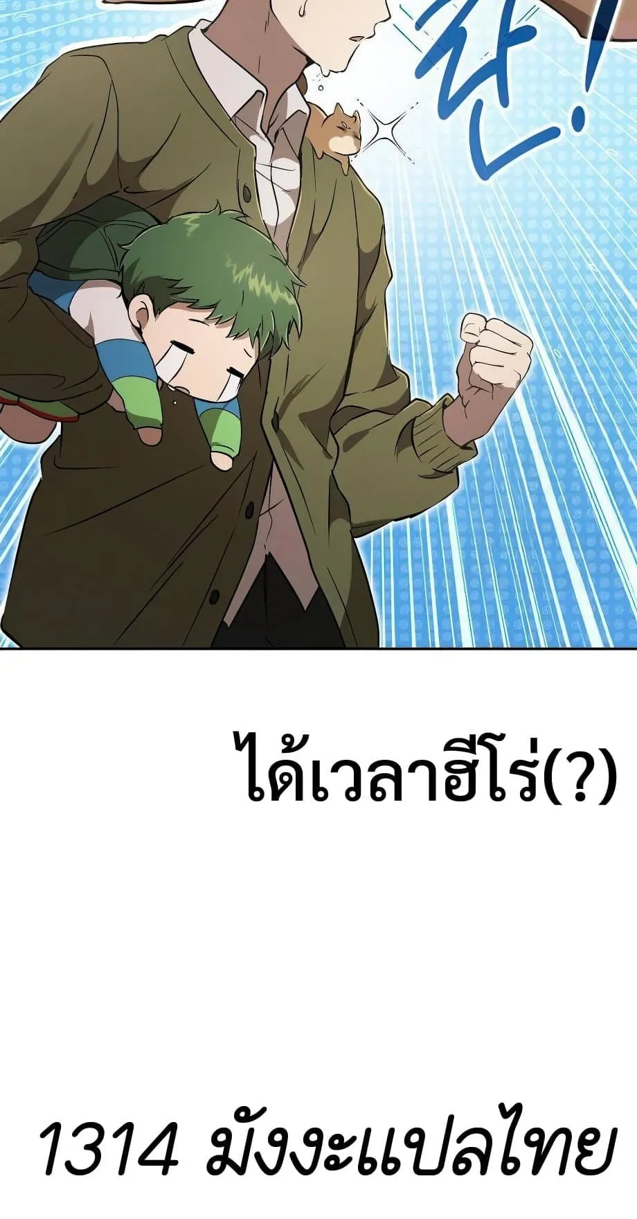 Shinsu Kindergarten ตอนที่ 16 หน้า 180