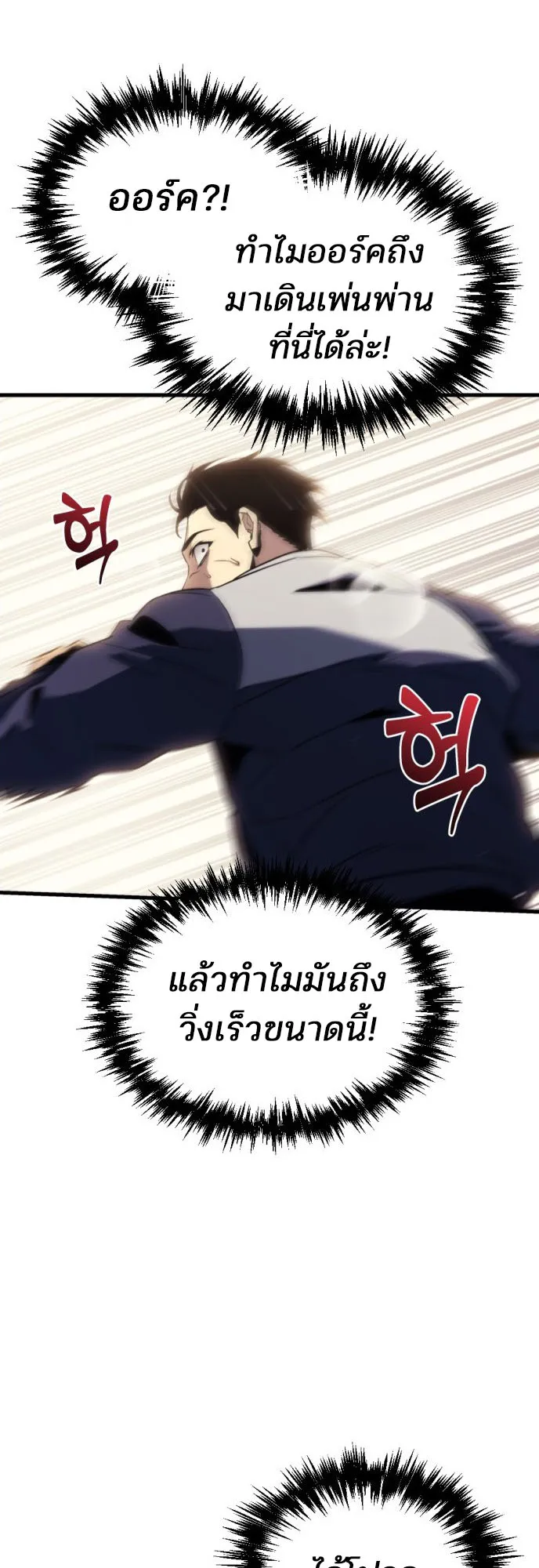 Hiding the logistics center in Apocalypse ตอนที่ 1 หน้า 85