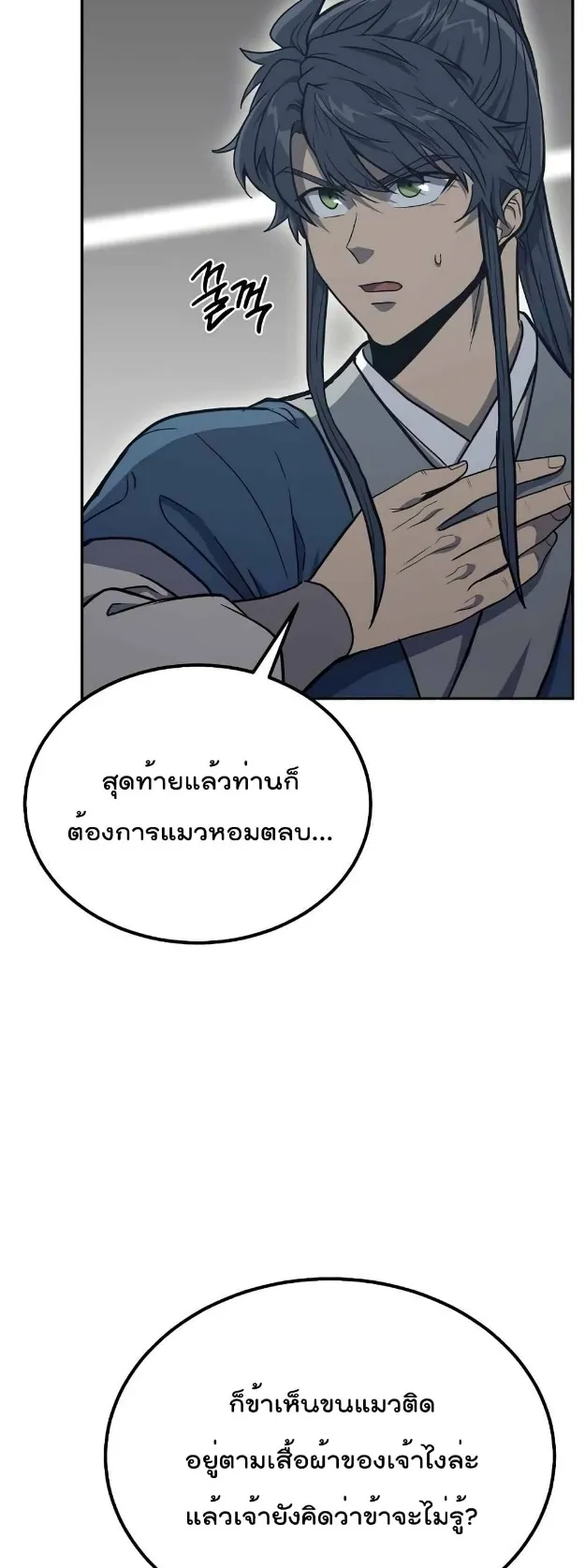 Millennium Spinning ตอนที่ 26 หน้า 21