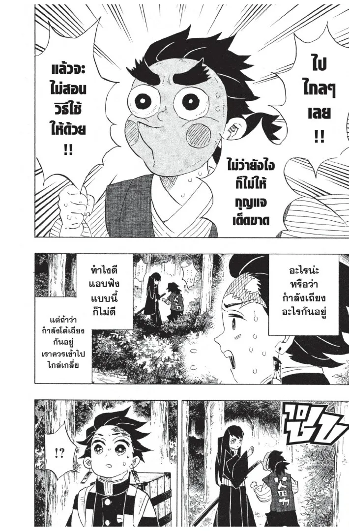 Kimetsu no yaiba ตอนที่ 98 หน้า 88