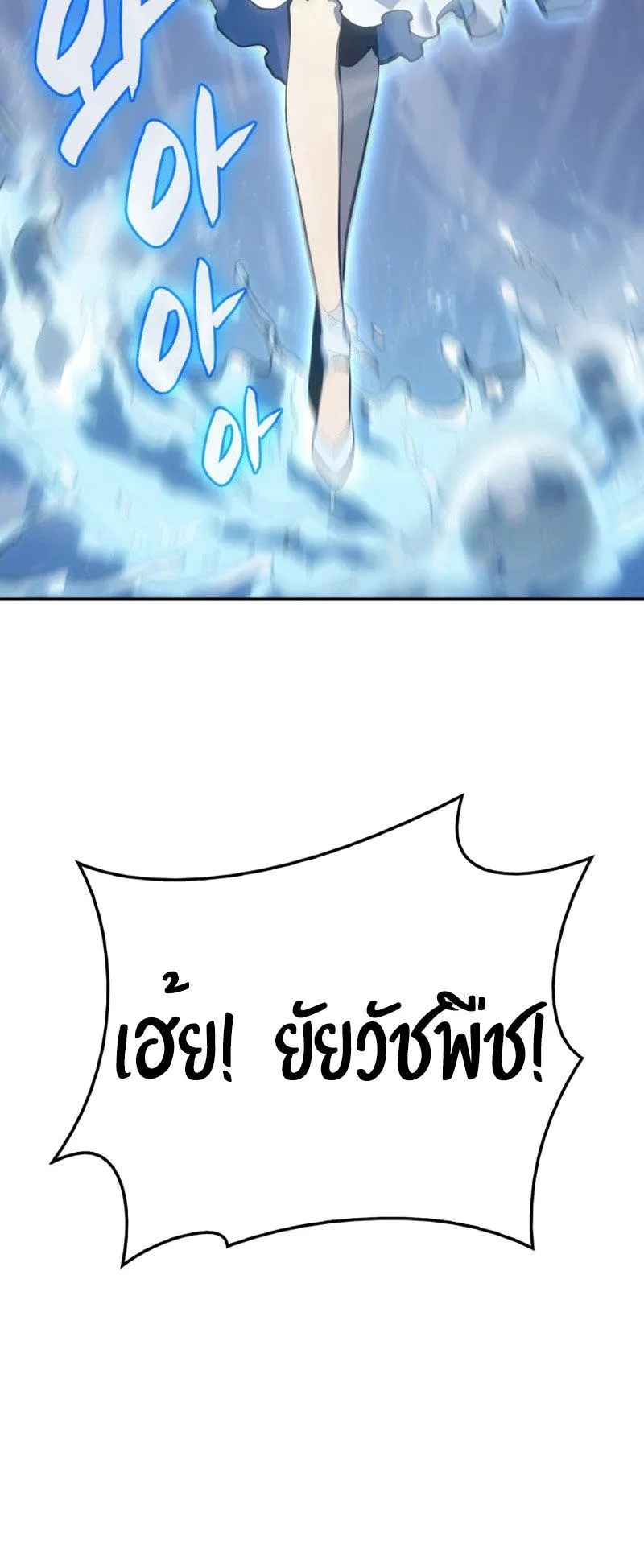 The Return of the Disaster-Class Hero ตอนที่ 16 หน้า 69