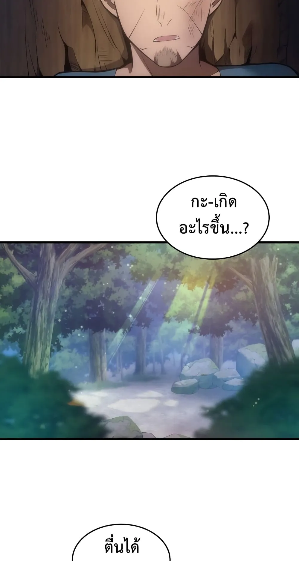 My Civil Servant Life Reborn in the Strange World ตอนที่ 6 หน้า 4