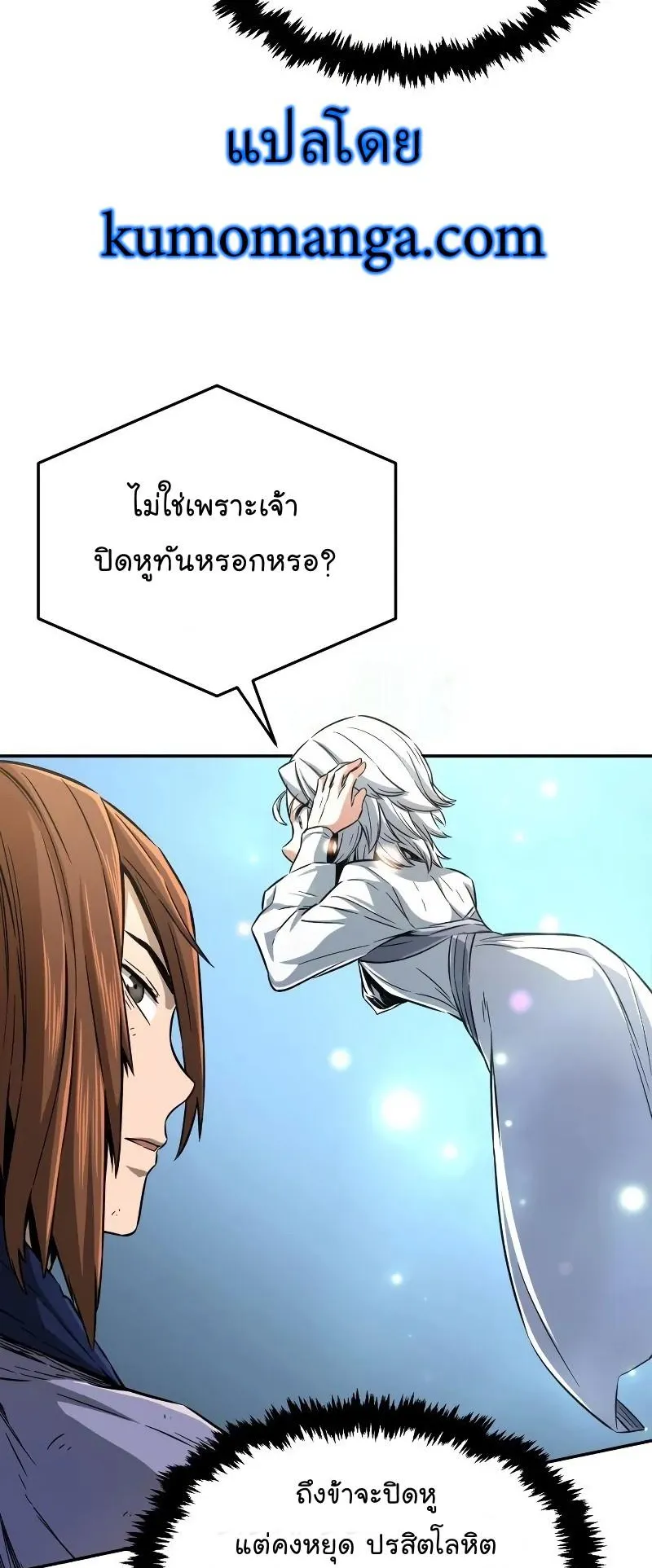 Absolute Sword Sense ตอนที่ 6 หน้า 48