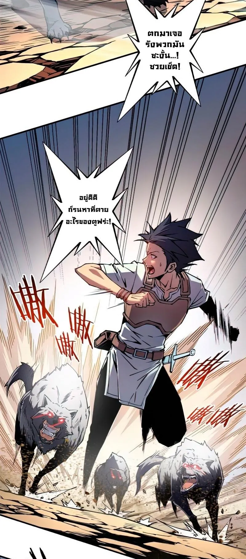 Reincarnation of the Strongest Sword God ตอนที่ 6 หน้า 16