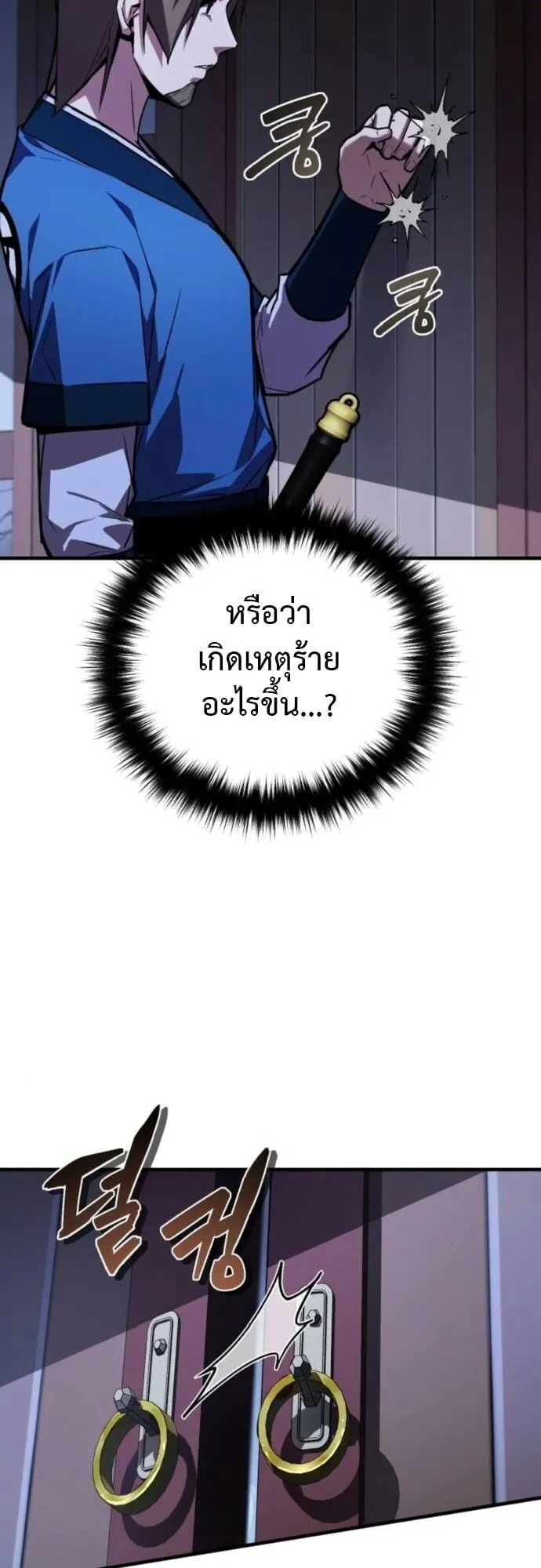 The Demon God ตอนที่ 15 หน้า 51