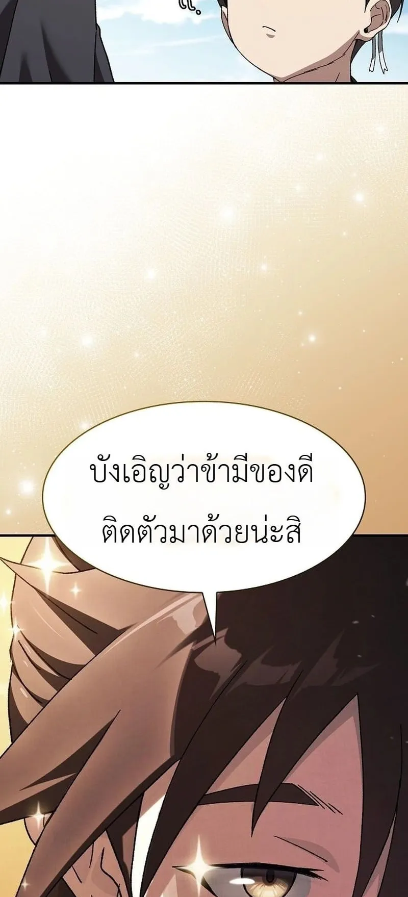 Pay-to-Win Martial God ตอนที่ 1 หน้า 116