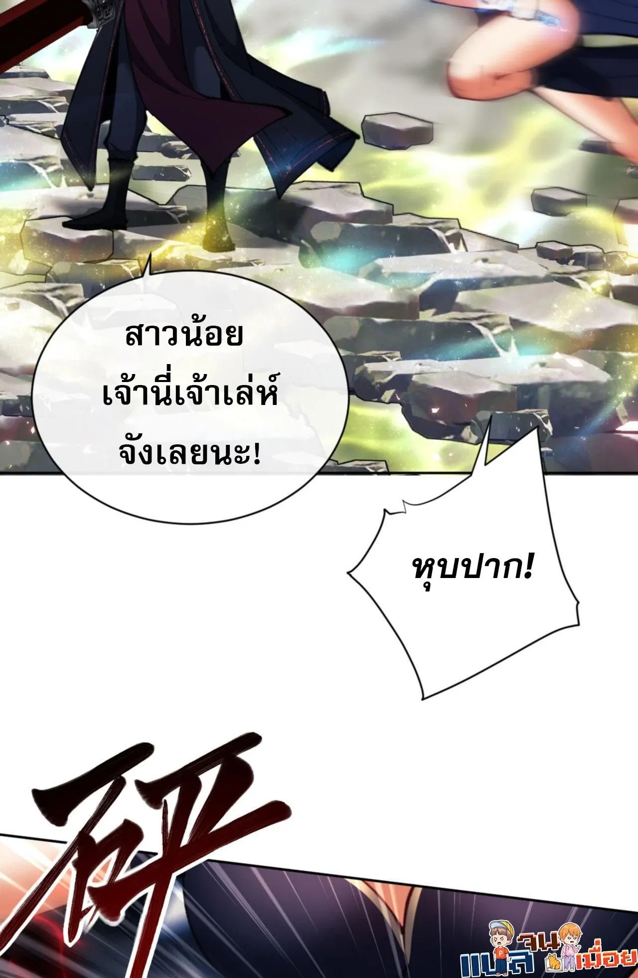 Devious Son of Heaven ตอนที่ 27 หน้า 31