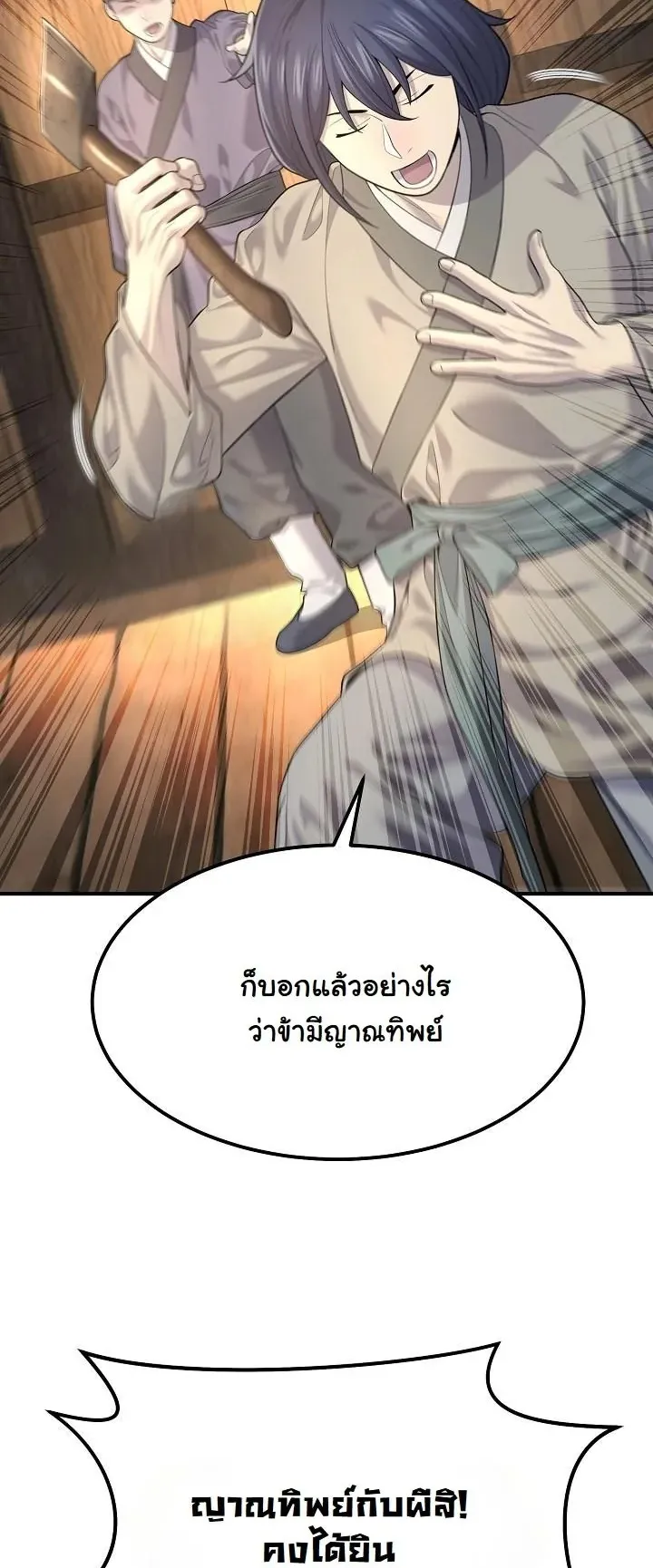 Monopolizing All Opportunities ตอนที่ 3 หน้า 48