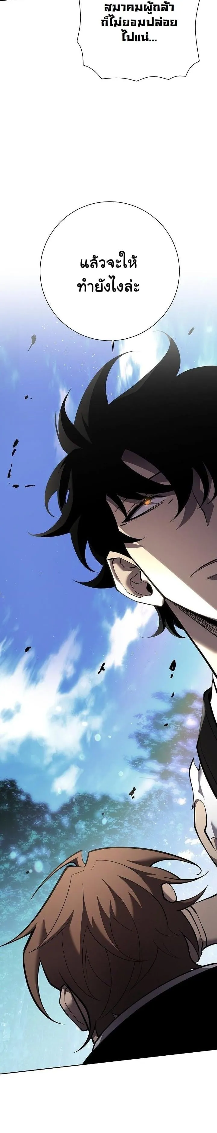 The Sword God from a Ruined World ตอนที่ 3 หน้า 14