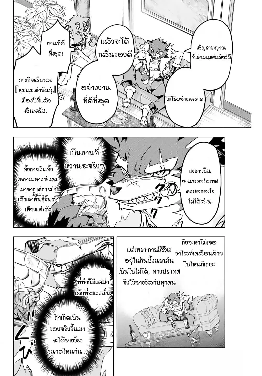 My Gift LVL 9999 Unlimited Gacha ตอนที่ 3 หน้า 15