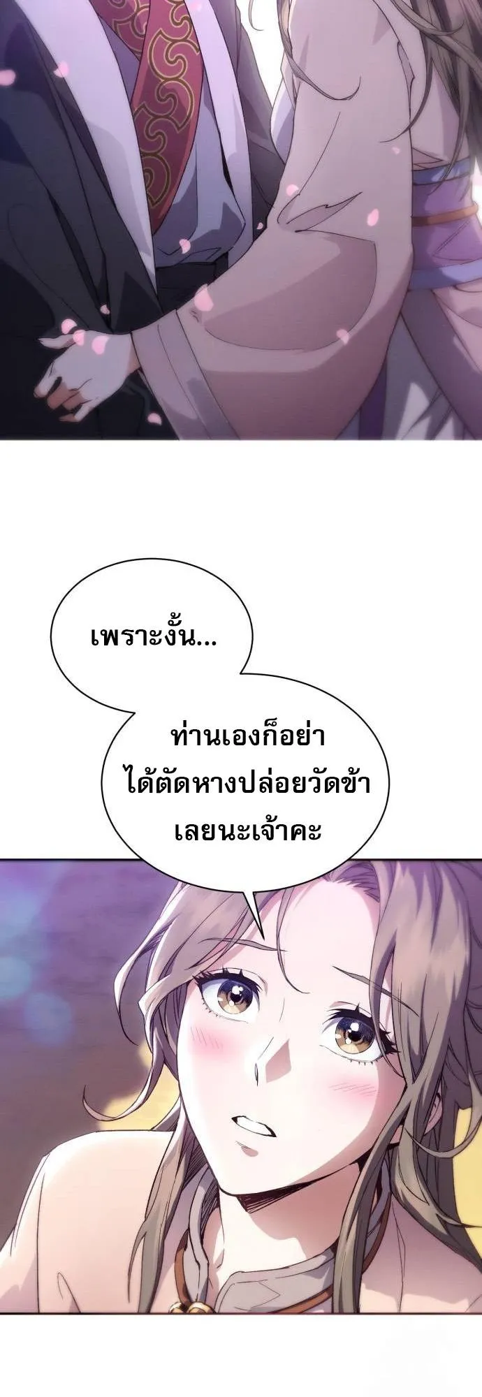 The Heavenly Demon Wants a Quiet Life ตอนที่ 3 หน้า 20