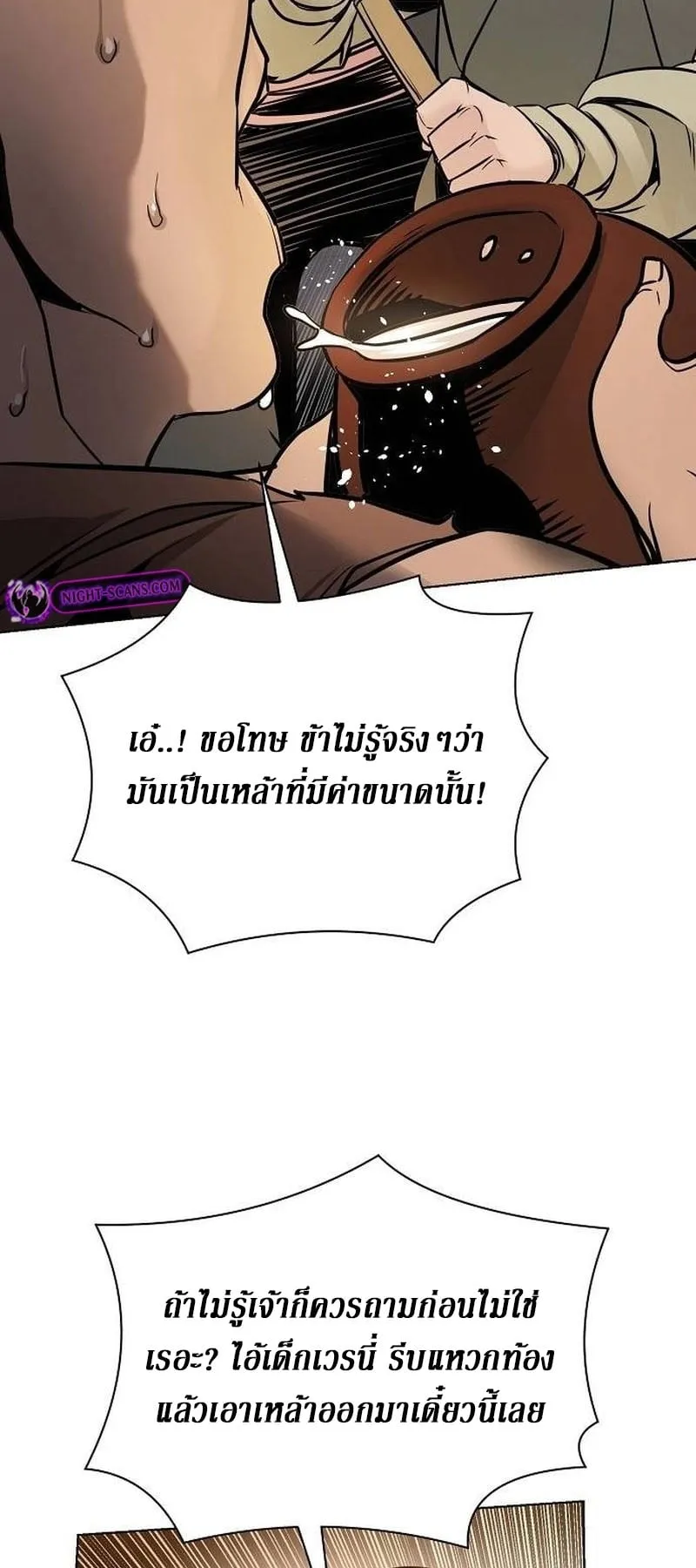 The Mysterious World’s Greatest Martial Artist Little Prince ตอนที่ 5 หน้า 19