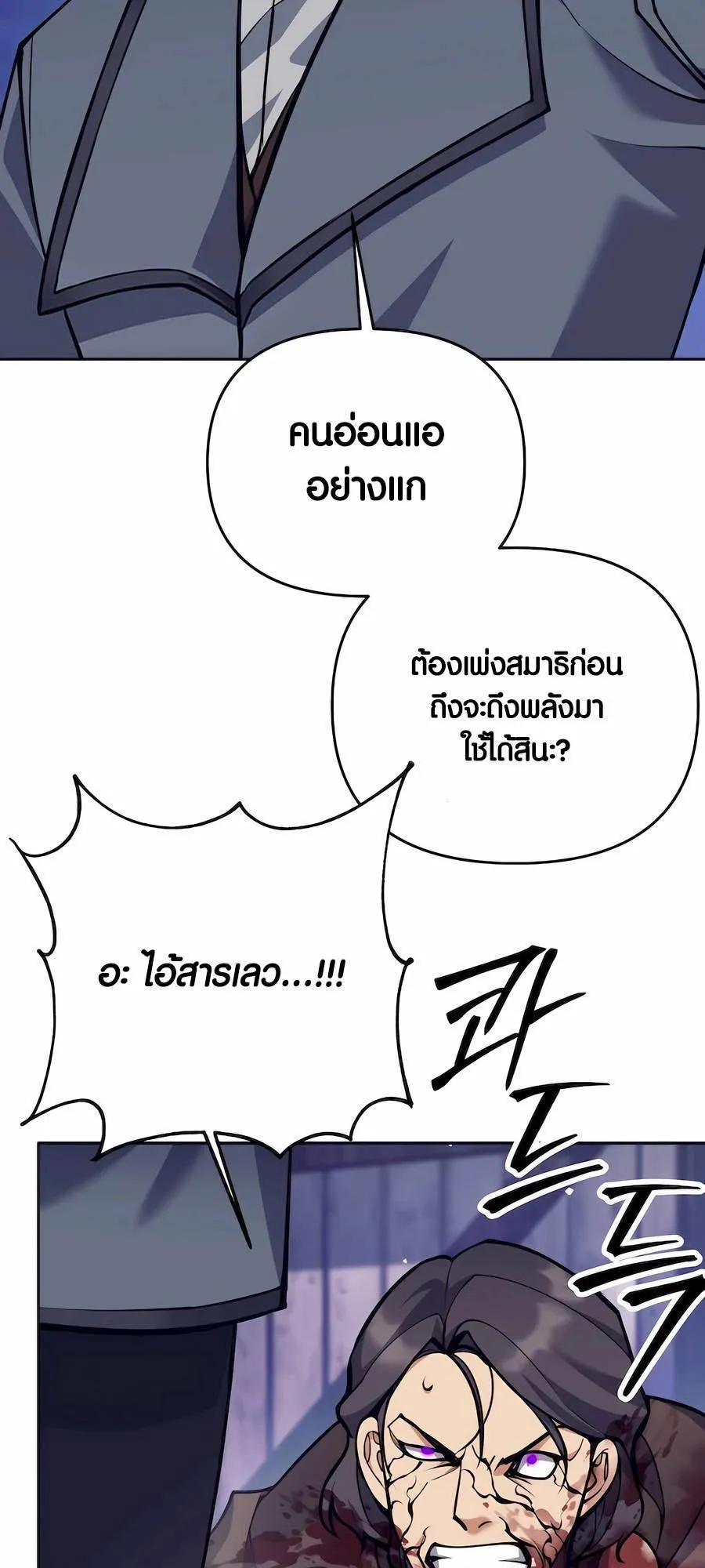 Trash of A Dark Fantasy ตอนที่ 32 หน้า 40