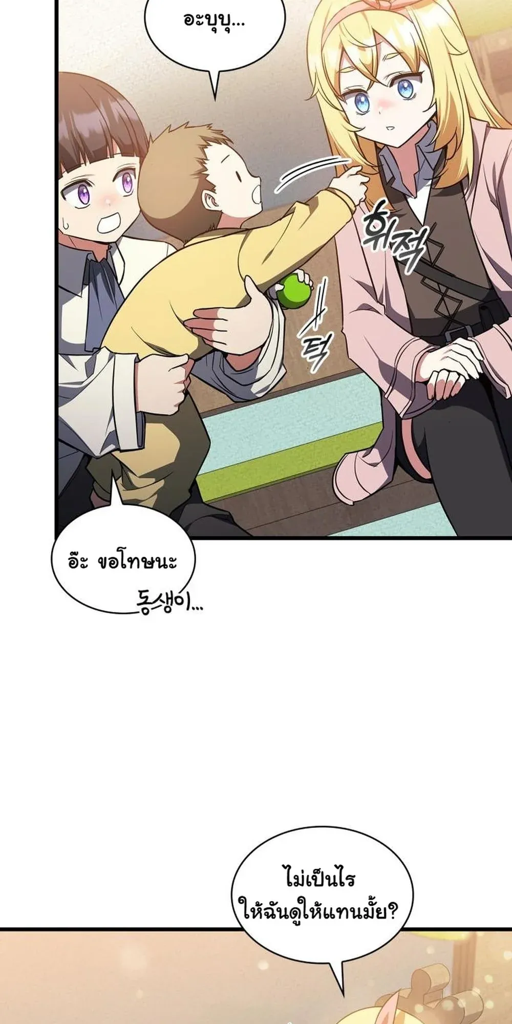 I Became the Academy Villain’s Daughter ตอนที่ 13 หน้า 14