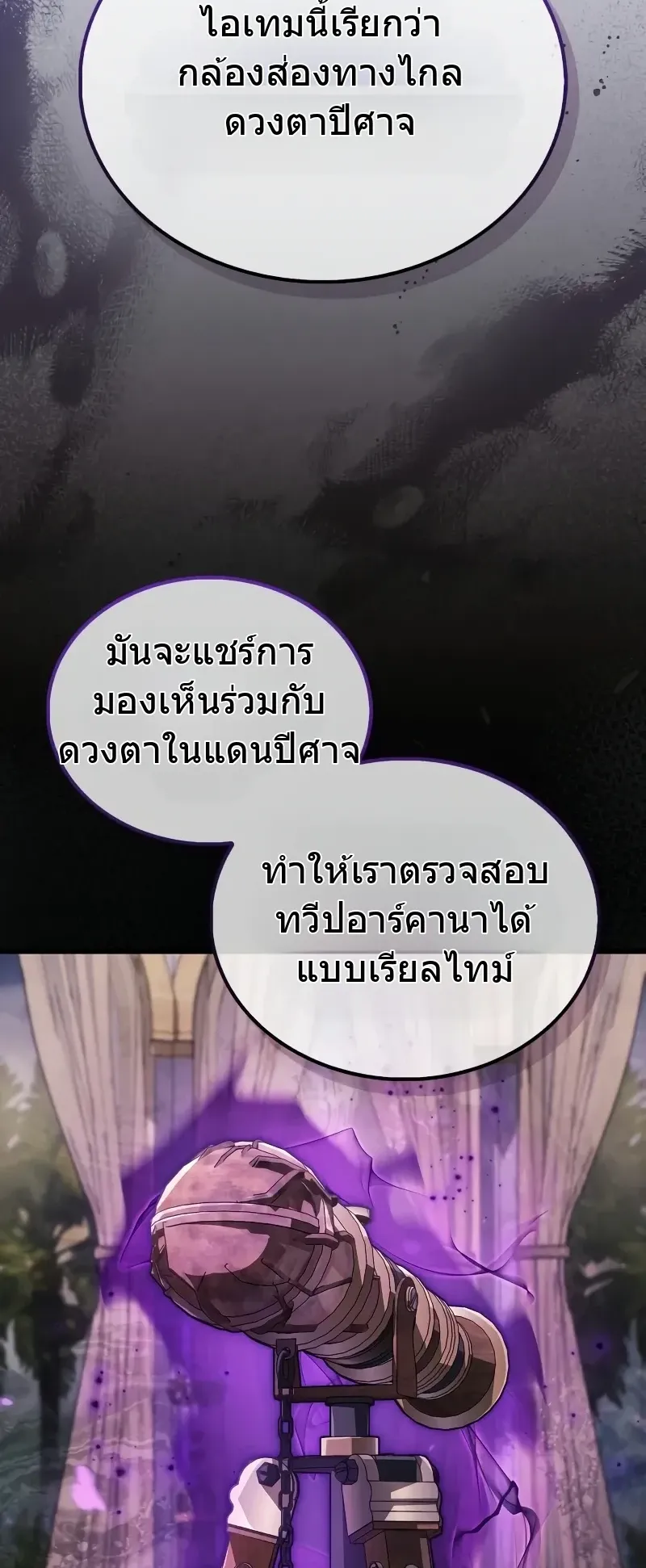 The Player Hides His Past ตอนที่ 85 หน้า 93