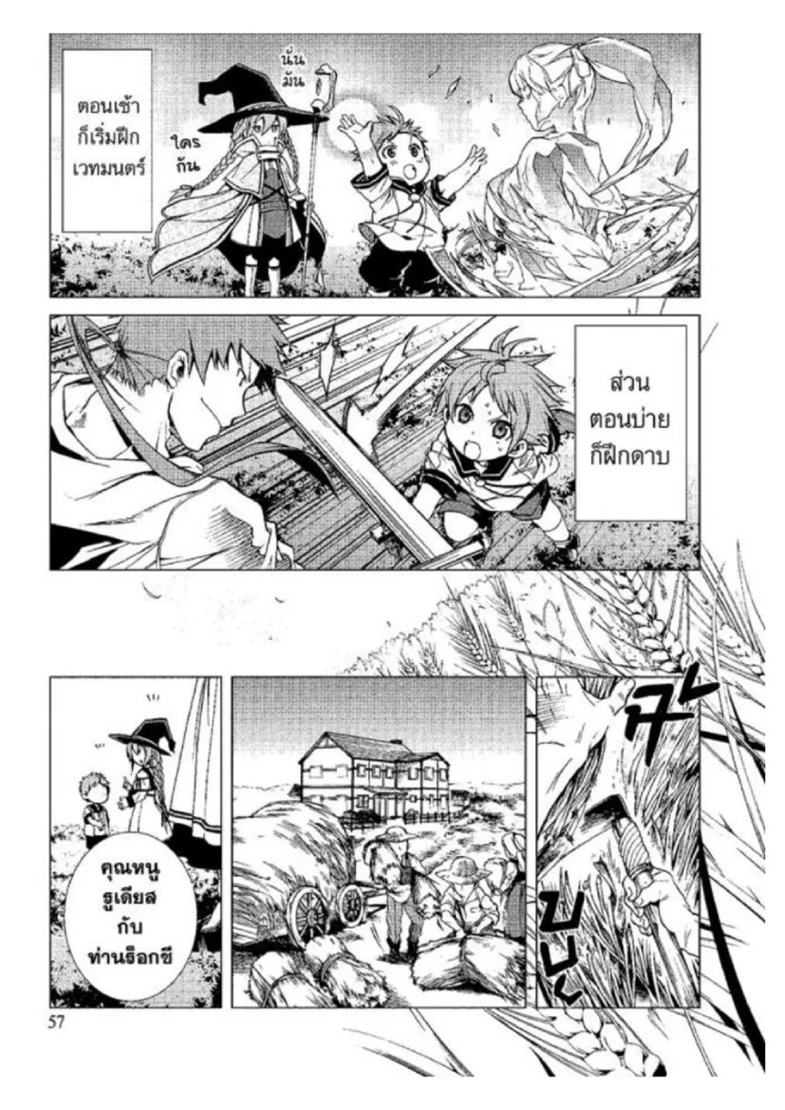 Mushoku Tensei ตอนที่ 2 หน้า 17