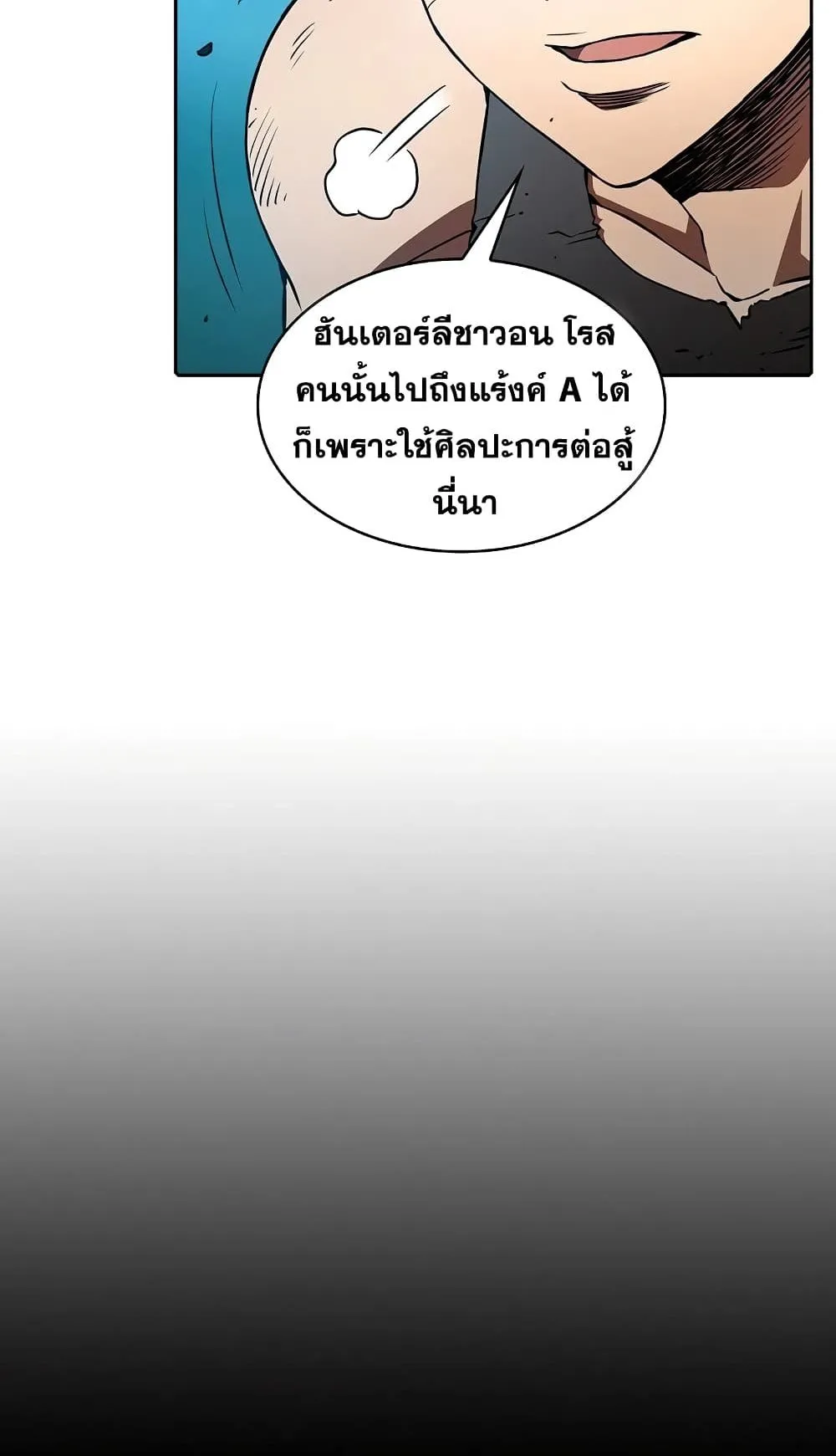 The Constellation That Returned From Hell ตอนที่ 5 หน้า 46