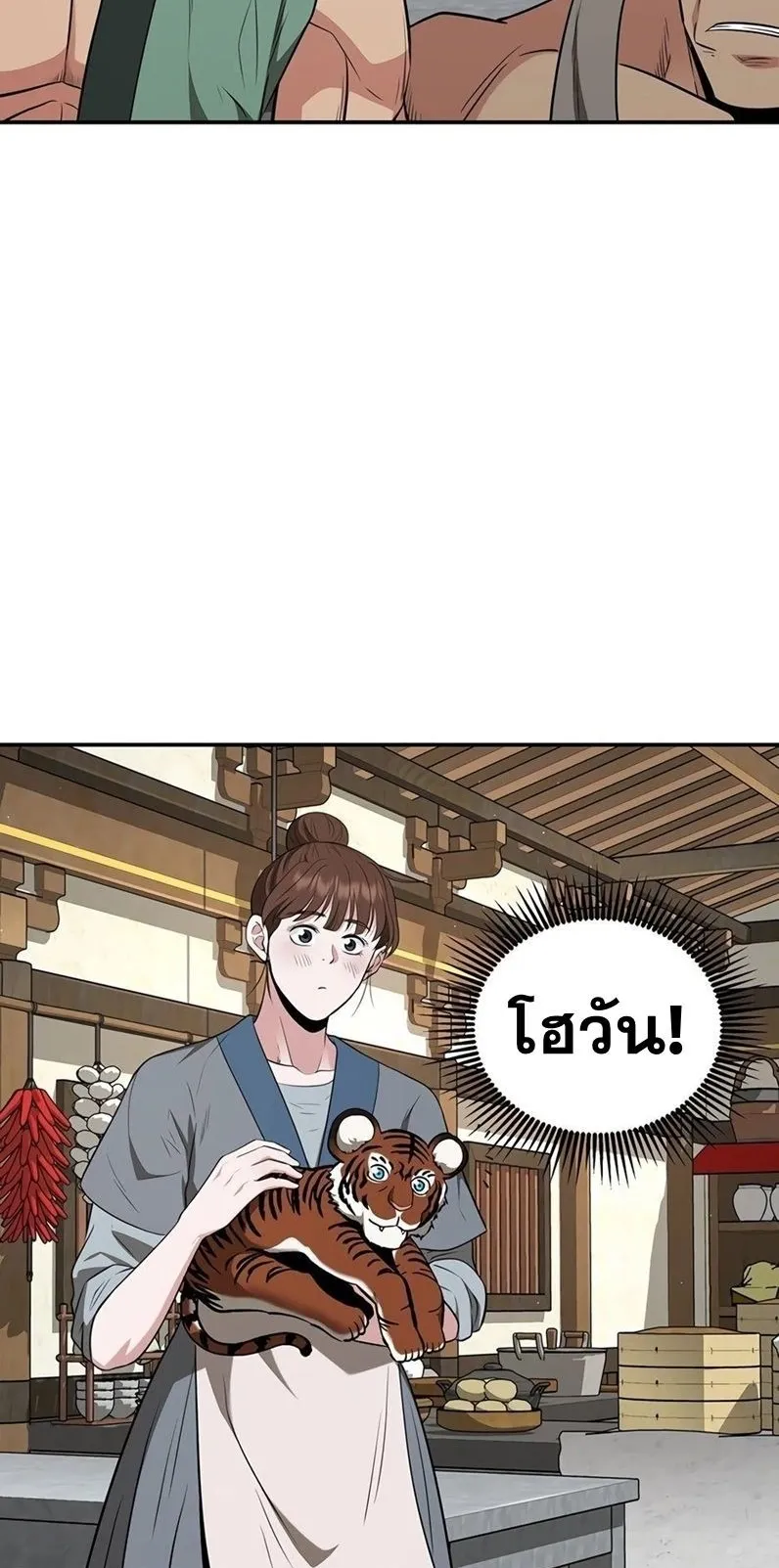The World’s Best Kunlun Tavern ตอนที่ 1 หน้า 4