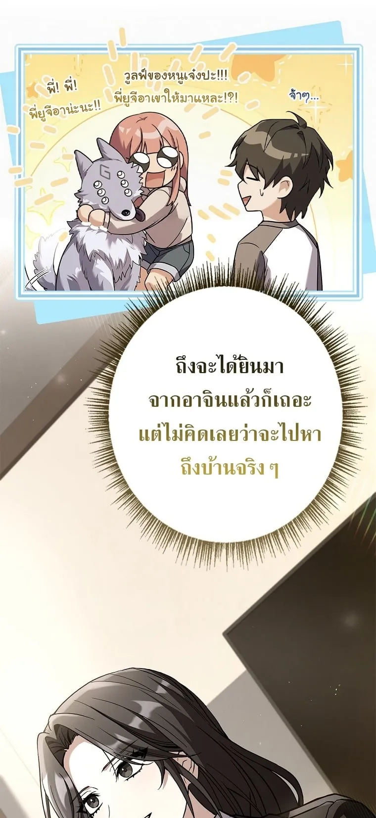Only I Have an EX-Grade Summon ตอนที่ 25 หน้า 12
