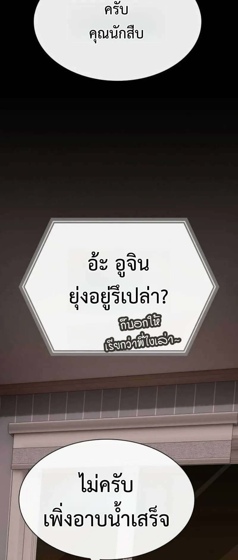 The Genius Who Sees Through the World ตอนที่ 45 หน้า 48