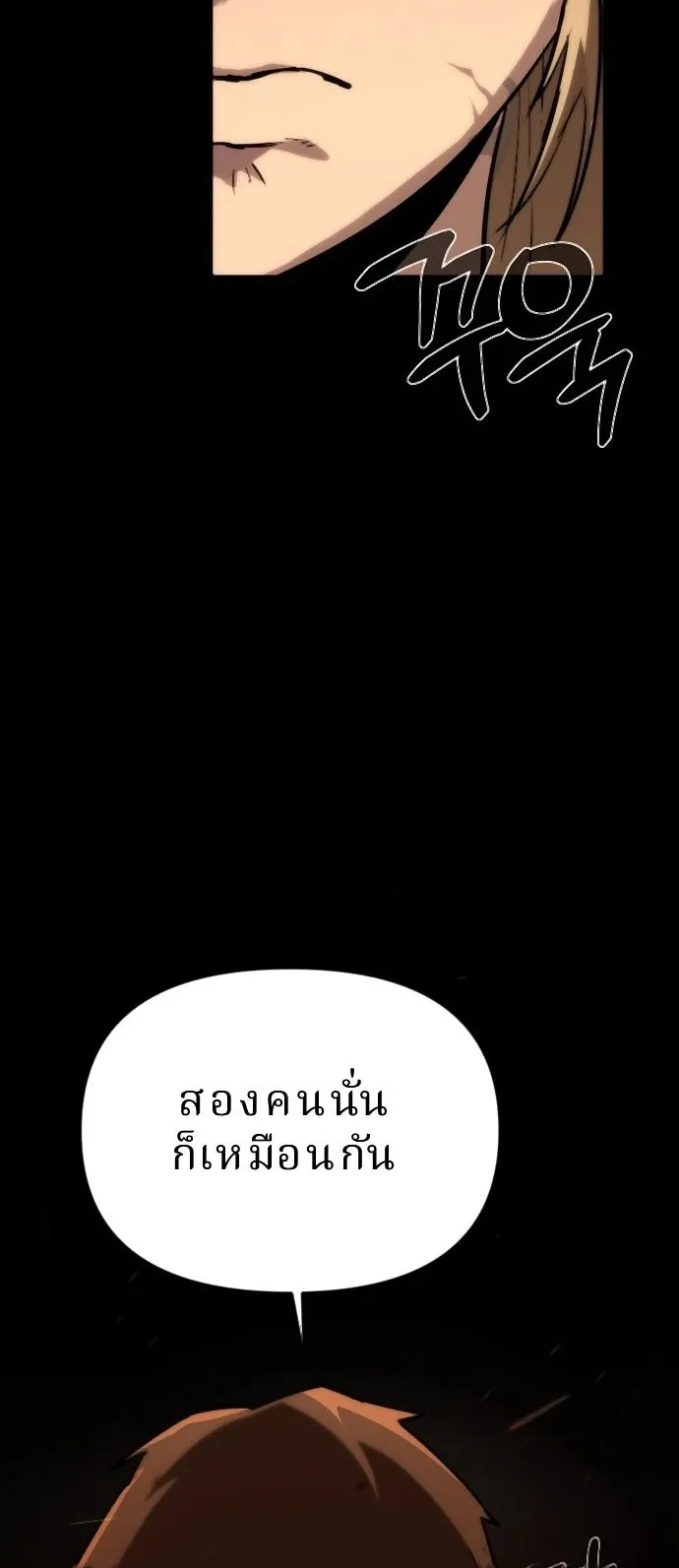 The Return of the World Savior ตอนที่ 1 หน้า 54