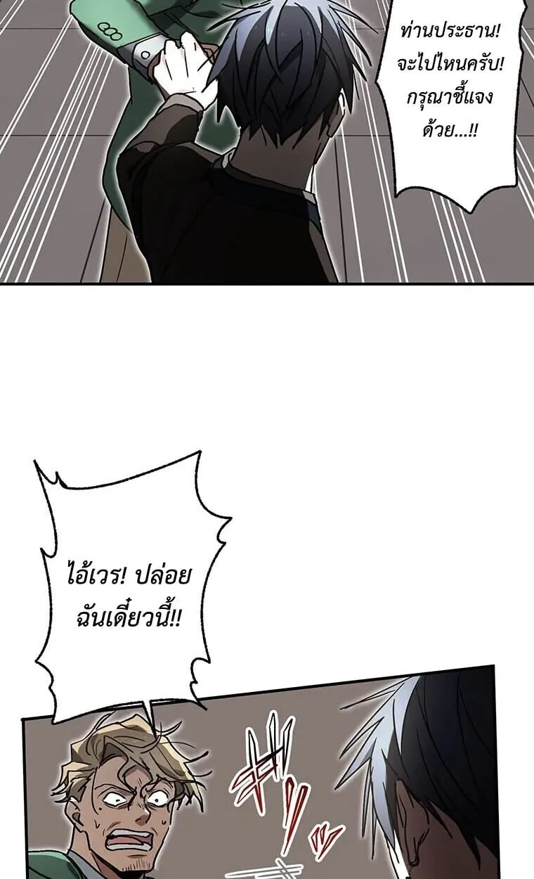 Aristocrat’s Revenge ตอนที่ 40 หน้า 73