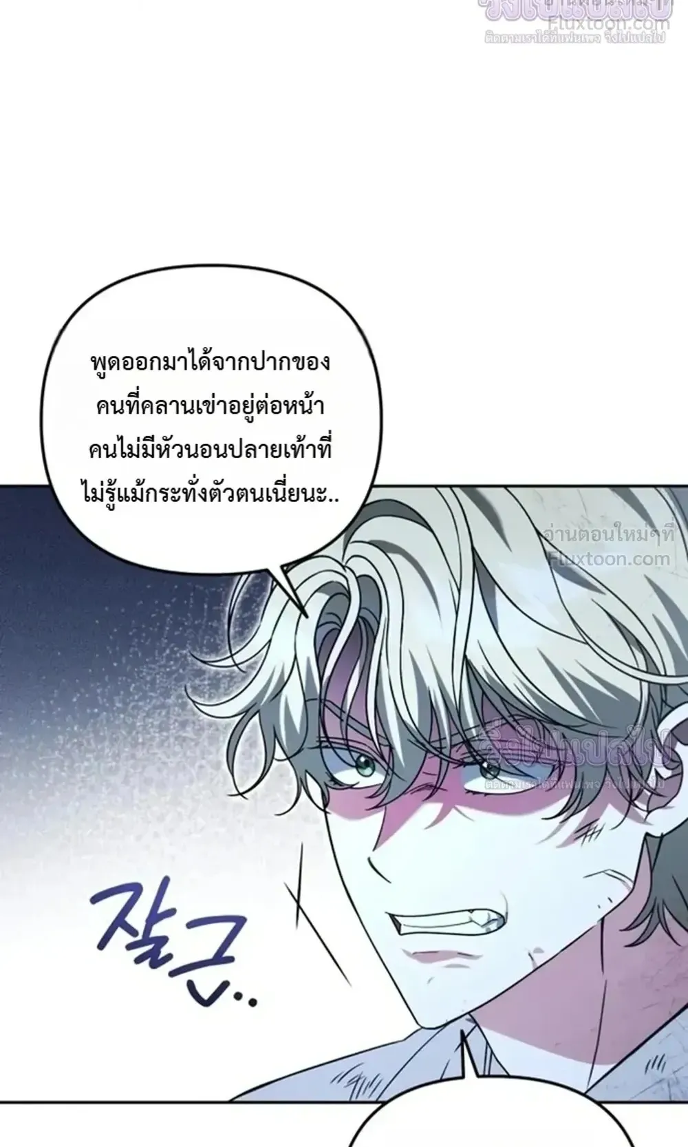 Sovereign of the Infinite Clones ตอนที่ 90 หน้า 22