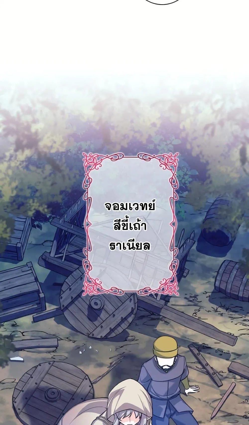 I Quit the Hero’s Party ตอนที่ 2 หน้า 10