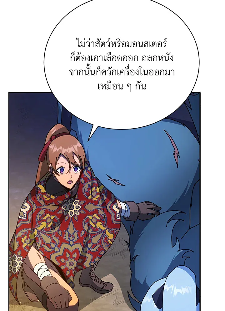 Necromancer Academy’s Genius Summoner Chapter 69 หน้า 73