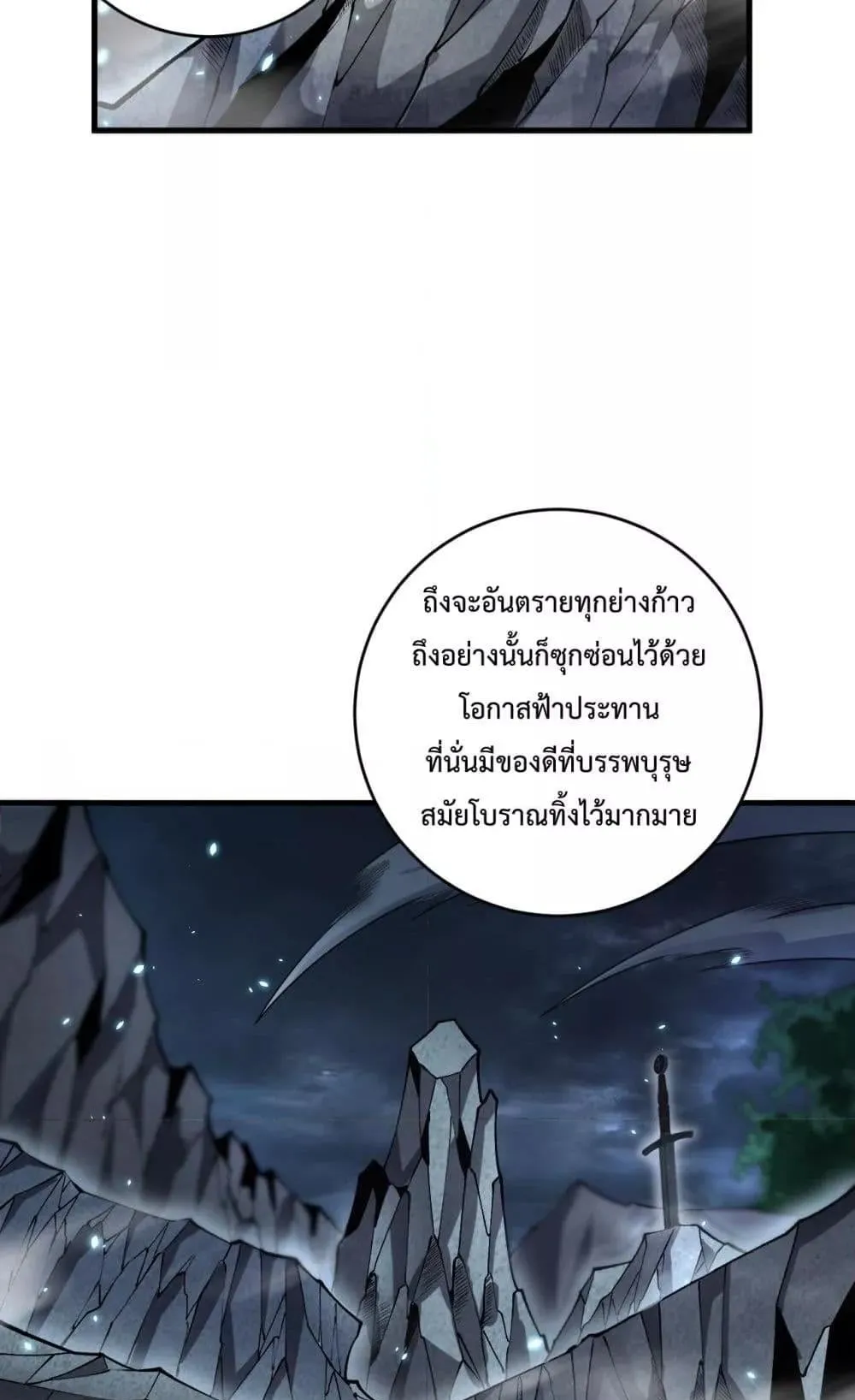 Disastrous Necromancer ตอนที่ 94 หน้า 76