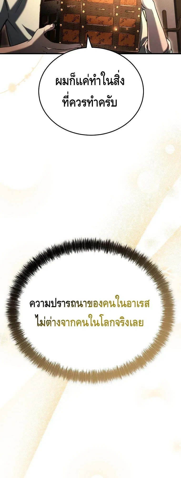The Genius Blacksmith’s Game ตอนที่ 16 หน้า 89