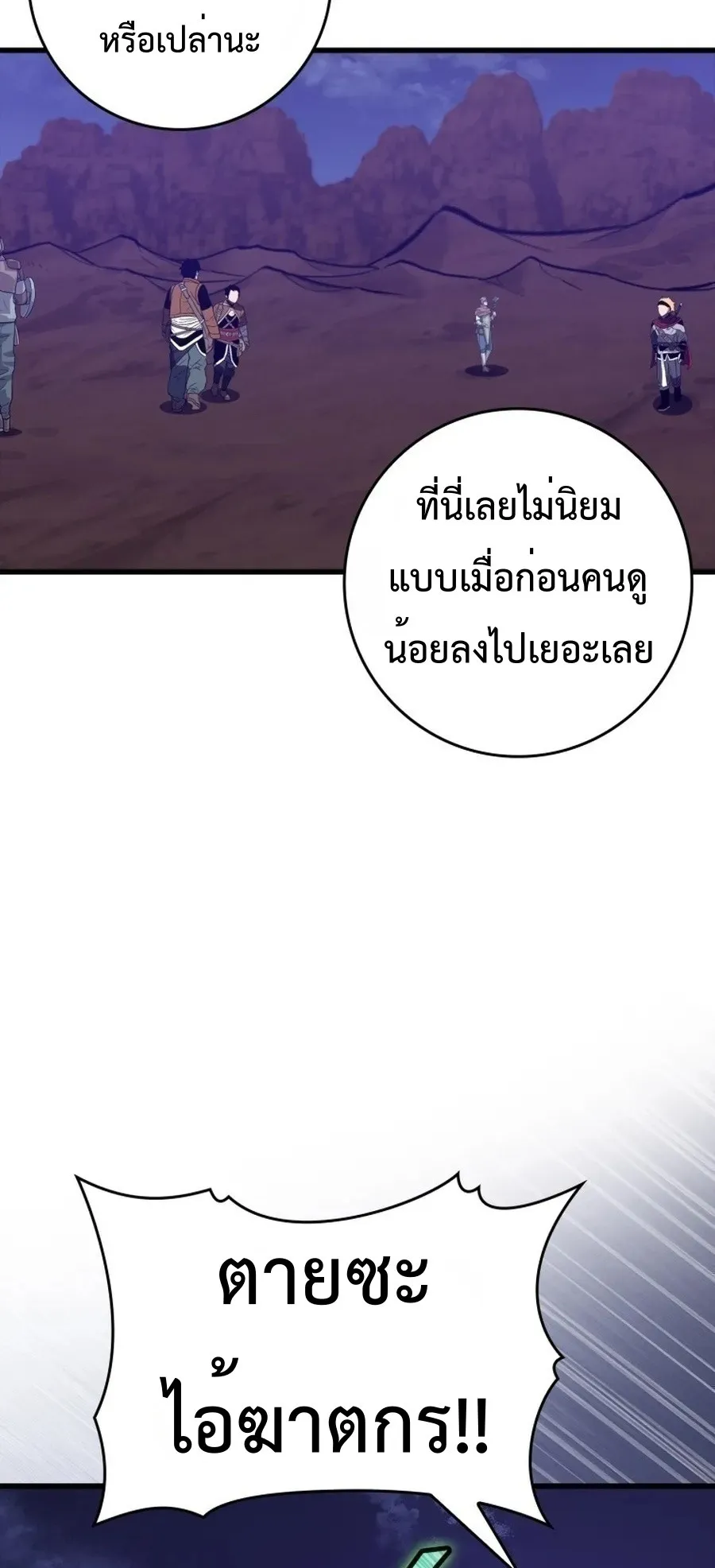 Max Level Player ตอนที่ 12 หน้า 54