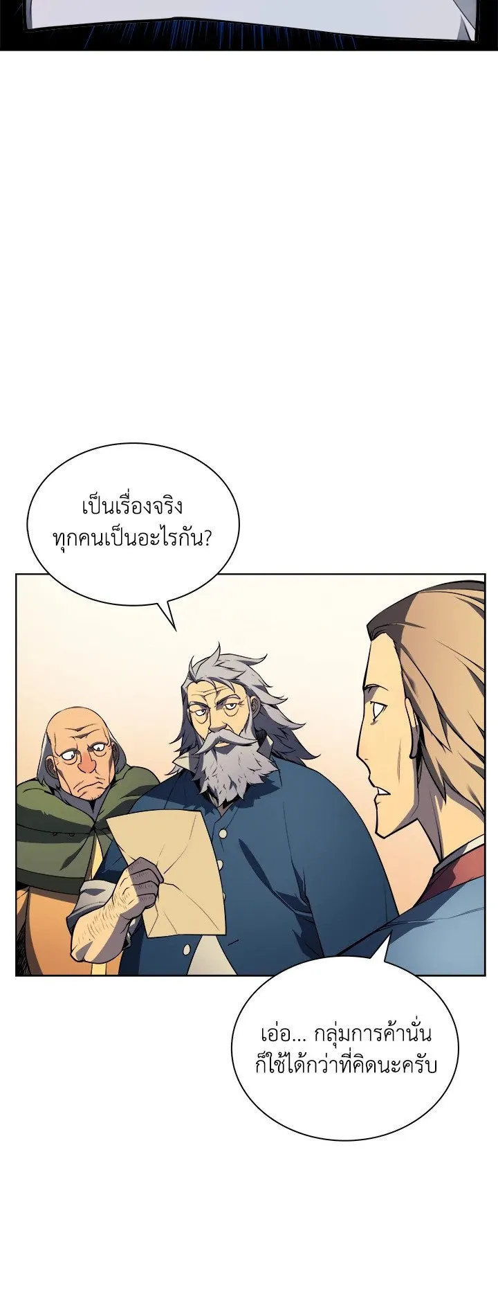 Overgeared ตอนที่ 18 หน้า 38