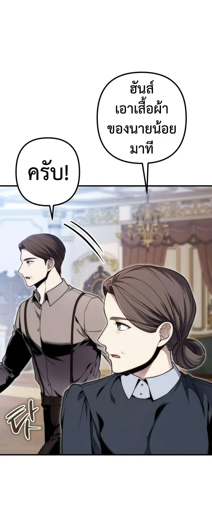 The Frontier Counts 10th-Class Outcast ตอนที่ 9 หน้า 78