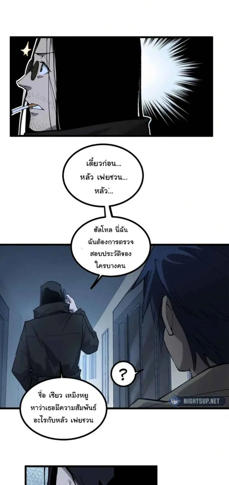Gatekeeper of the Boundless Worlds ตอนที่ 17 หน้า 22