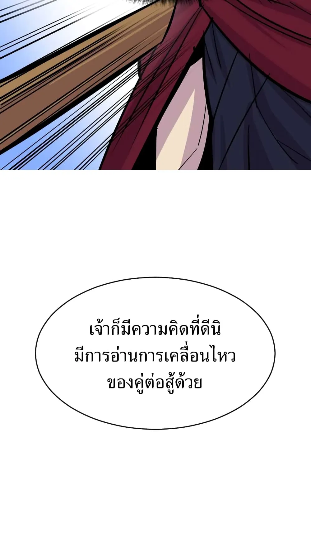 Weak Teacher ตอนที่ 3 หน้า 114